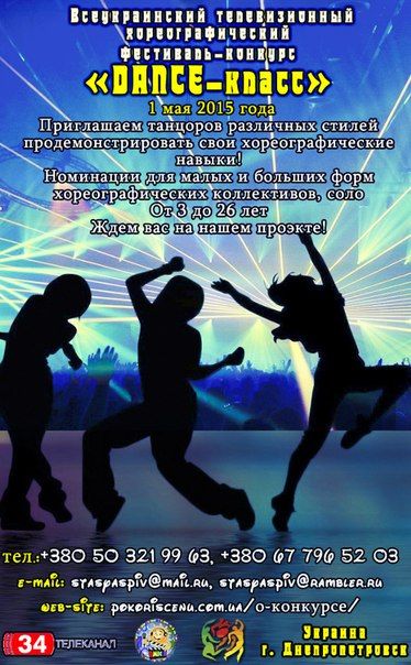 I Всеукраинский телевизионный хореографический фестиваль-конкурс «DANCE-класс» 2015 I Всеукраинский телевизионный хореографический фестиваль-конкурс «DANCE-класс» 2015