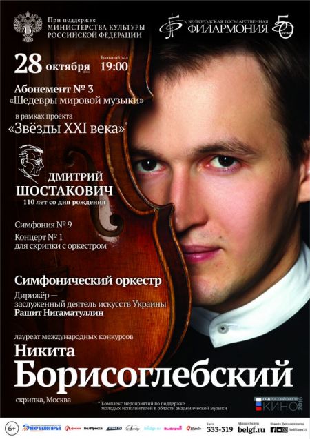 Шостакович. 110 лет со дня рождения. Белгородская филармония Шостакович. 110 лет со дня рождения. Белгородская филармония