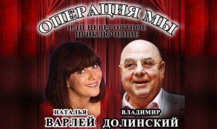 Операция МЫ. Пермская филармония Операция МЫ. Пермская филармония