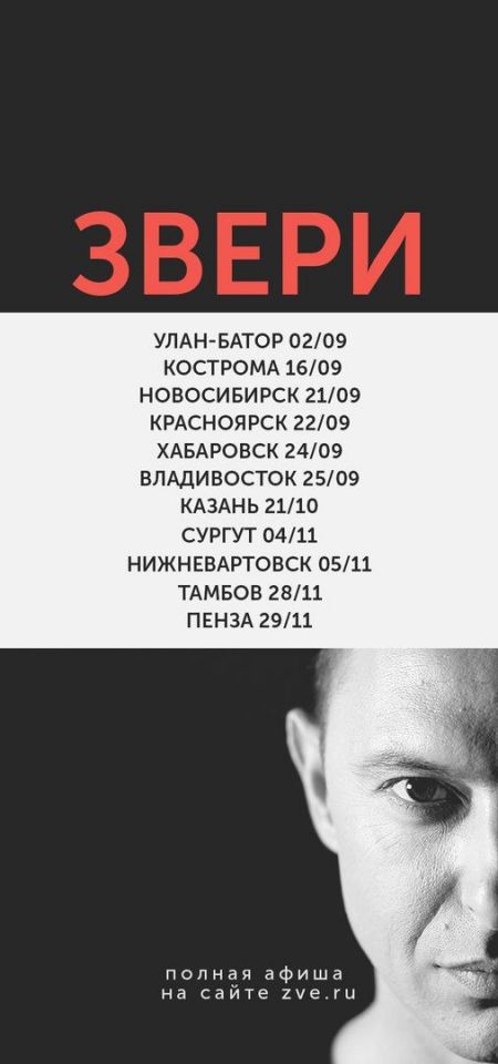 Концерт группы Звери Концерт группы Звери