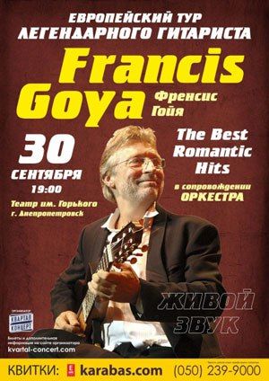 Francis Goya - всемирно известный бельгийский гитарист и композитор в Днепропетровске