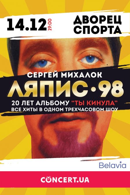 Сергей Михалок и Ляпис 98 в Киеве Сергей Михалок и Ляпис 98 в Киеве
