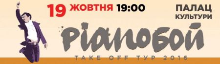 Концерт Pianoбой Концерт Pianoбой