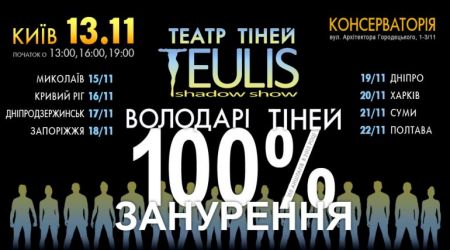 Театр теней "Teulis" Театр теней "Teulis"
