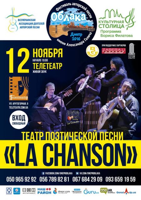 Рождественские встречи с театром поэтической песни «La Chanson» Рождественские встречи с театром поэтической песни «La Chanson»