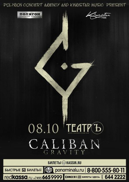 Концерт группы Caliban Концерт группы Caliban