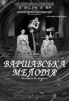 ВАРШАВСЬКА МЕЛОДІЯ. Театр імені Марії Заньковецької ВАРШАВСЬКА МЕЛОДІЯ. Театр імені Марії Заньковецької