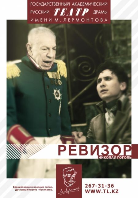 Ревизор. Театр им. М. Ю. Лермонтова Ревизор. Театр им. М. Ю. Лермонтова