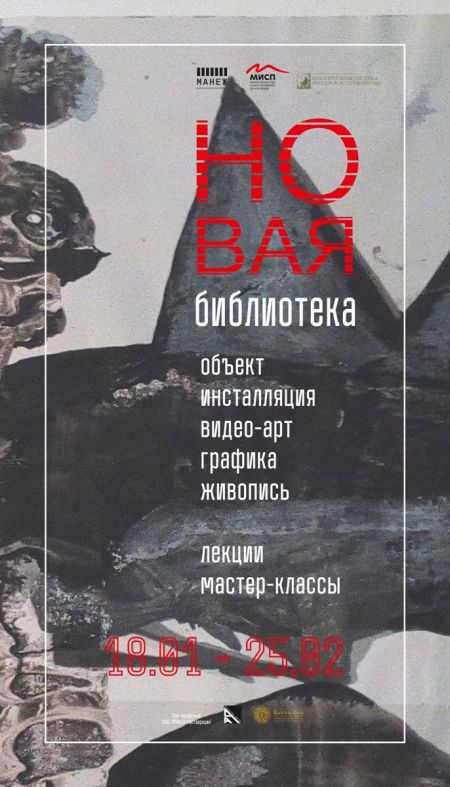 Выставка «Новая библиотека». МИСП Выставка «Новая библиотека». МИСП