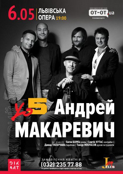 Андрей Макаревич з джазовой программой YO5 Андрей Макаревич з джазовой программой YO5