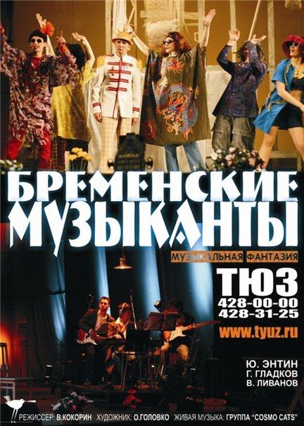Спектакль Бременские музыканты. Нижегородский ТЮЗ Спектакль Бременские музыканты. Нижегородский ТЮЗ