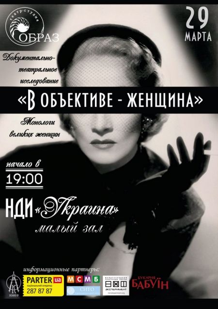 В объективе женщина В объективе женщина
