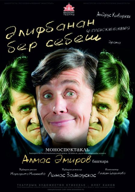 ЦЫПЛЕНОК ИЗ БУКВАРЯ. Театр драмы им. Мажита Гафури ЦЫПЛЕНОК ИЗ БУКВАРЯ. Театр драмы им. Мажита Гафури