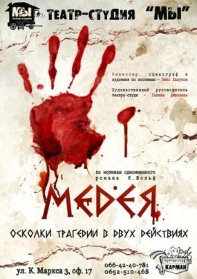 Спектакль МЕДЕЯ,арт центр карман Спектакль МЕДЕЯ,арт центр карман