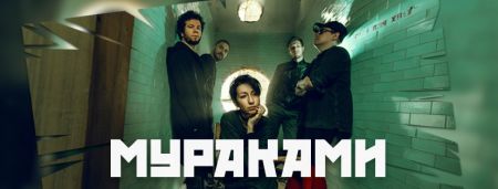 Концерт группы Мураками в г. Орехово-Зуево Концерт группы Мураками в г. Орехово-Зуево