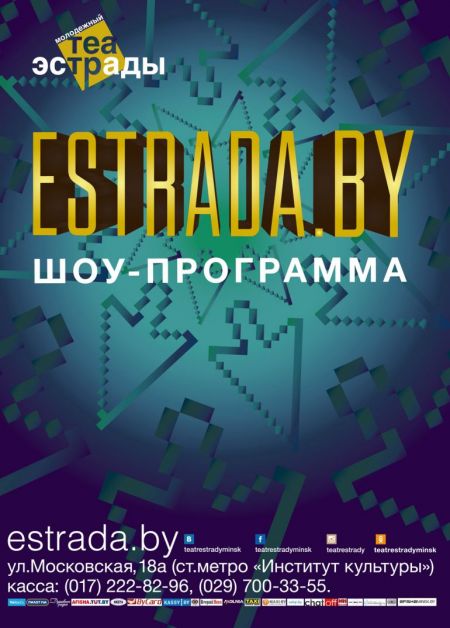 Estrada.by. Молодежный театр эстрады Estrada.by. Молодежный театр эстрады