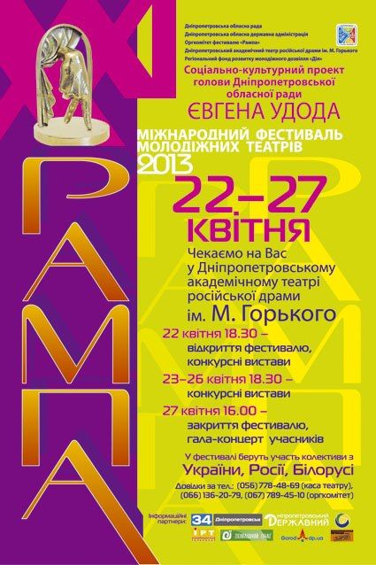 РАМПА 2013 РАМПА 2013