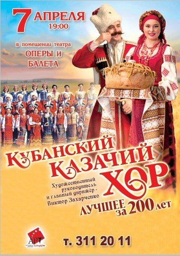 Кубанский казачий хор. Лучшее за 200 лет. 7 апреля Донецк Кубанский казачий хор. Лучшее за 200 лет. 7 апреля Донецк