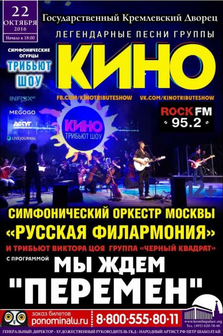 Симфонические огурцы. Трибьют-шоу "Кино" с оркестром. Группа Черный квадрат Симфонические огурцы. Трибьют-шоу "Кино" с оркестром. Группа Черный квадрат