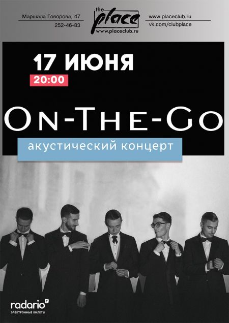 Группа On-The-Go в Санкт-Петербурге