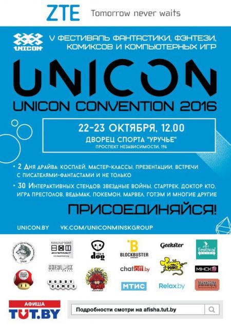 Фестиваль UniCon Convention 2016 Фестиваль UniCon Convention 2016