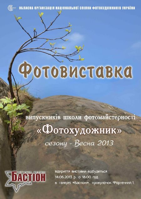 Виставка ”Фотохудожник” у фортечній галереї “Бастіон”. Виставка ”Фотохудожник” у фортечній галереї “Бастіон”.