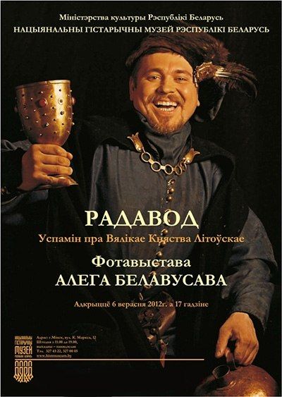 Родословная. Воспоминание о Великом княжестве Литовском (6 сентября - 30 сентября) Родословная. Воспоминание о Великом княжестве Литовском (6 сентября - 30 сентября)