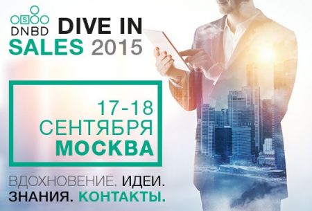 Dive in Sales 2015 в Москве (17-18 сентября)