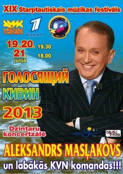 Голосящий КиВиН 2013 (19-21 июля) АФИША Голосящий КиВиН 2013 (19-21 июля) АФИША