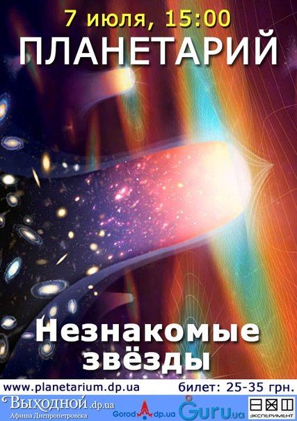 программа планетарий днепропетровск программа планетарий днепропетровск