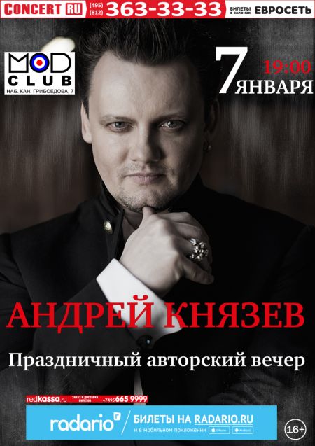 Творческий вечер Андрея Князева Творческий вечер Андрея Князева