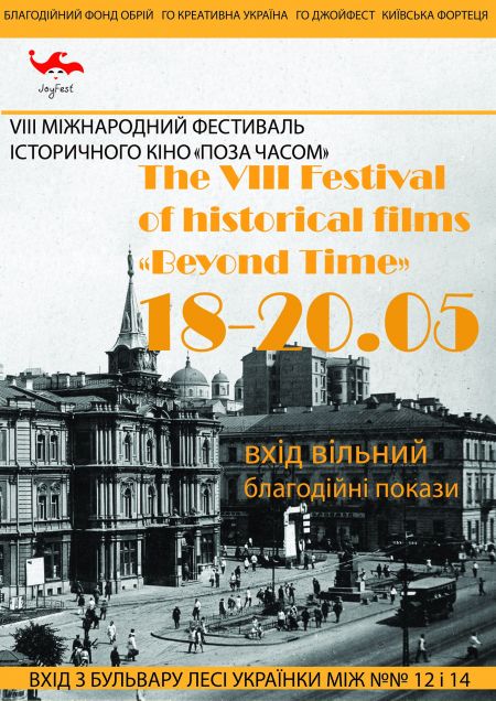 Фестиваль «Поза часом» 2021 Фестиваль «Поза часом» 2021