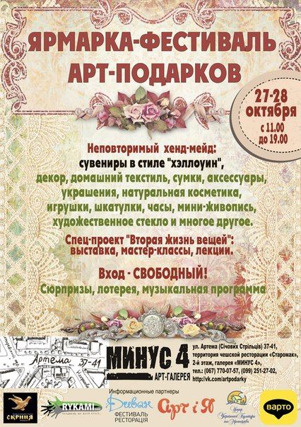 Ярмарок-Фестиваль Арт-Подарунків Ярмарок-Фестиваль Арт-Подарунків