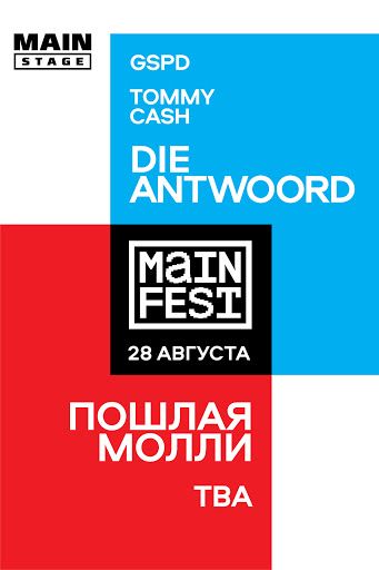 Фестиваль Main Fest 2021 Фестиваль Main Fest 2021