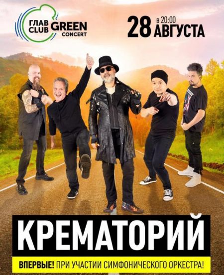 Концерт группы Крематорий в г. Москва Концерт группы Крематорий в г. Москва