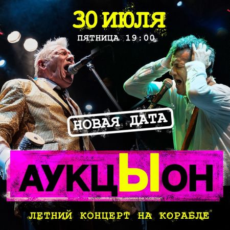 Концерт группы АукцЫон в Москве Концерт группы АукцЫон в Москве