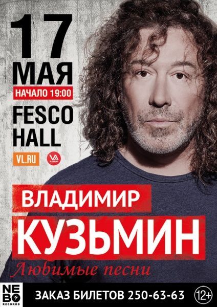 Концерт Владимира Кузьмина Концерт Владимира Кузьмина