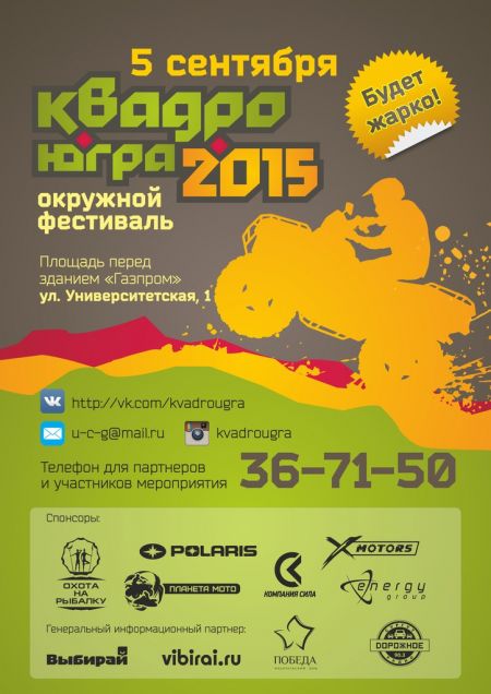 Окружной фестиваль "Квадро-Югра" 2015