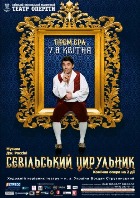 Севільський цирульник. Київський театр оперети Севільський цирульник. Київський театр оперети