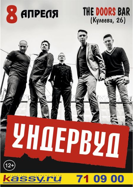 Концерт группы Ундервуд Концерт группы Ундервуд