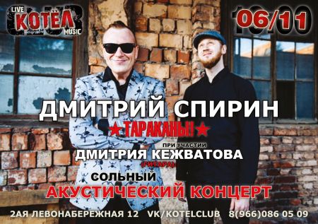 Концерт Дмитрия Спирина Концерт Дмитрия Спирина