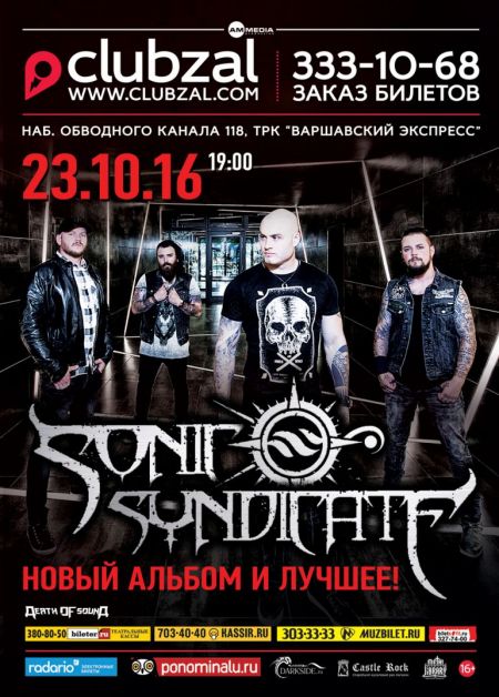 Концерт группы Sonic Syndicate. Клуб Зал Ожидания Концерт группы Sonic Syndicate. Клуб Зал Ожидания