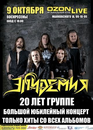 Концерт группы Эпидемия Концерт группы Эпидемия