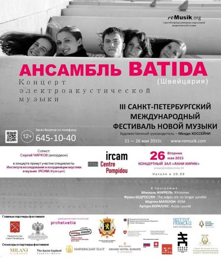 III Санкт-Петербургский международный фестиваль новой музыки reMusik в ЯАНИ КИРИК III Санкт-Петербургский международный фестиваль новой музыки reMusik в ЯАНИ КИРИК