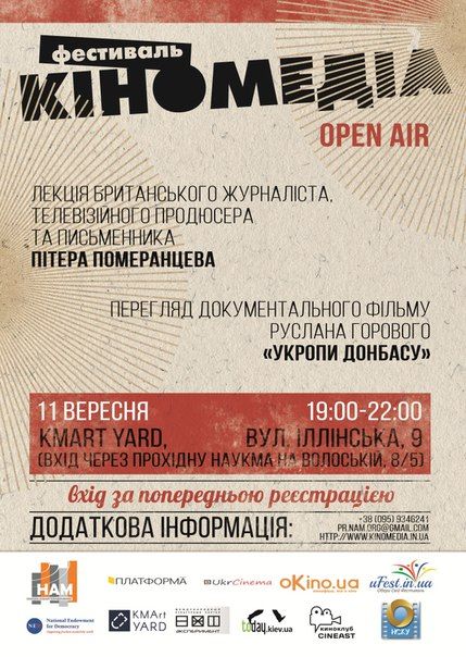 Open Air від фестивалю «Кіномедіа» 2015 Open Air від фестивалю «Кіномедіа» 2015