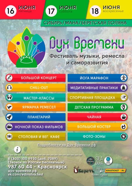 Дух Времени 2017. Фестиваль музыки и саморазвития Дух Времени 2017. Фестиваль музыки и саморазвития