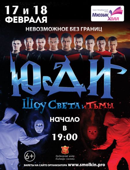 Танцевальная группа «ЮДИ» в Санкт-Петербурге Танцевальная группа «ЮДИ» в Санкт-Петербурге