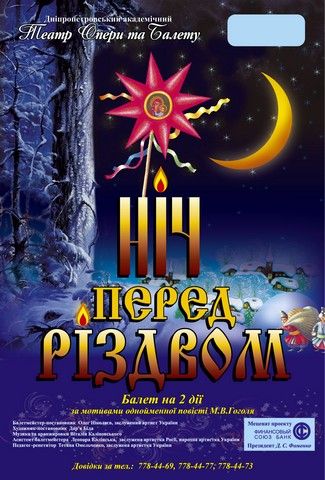 НОЧЬ ПЕРЕД РОЖДЕСТВОМ. Днепропетровский академический театр оперы и балета НОЧЬ ПЕРЕД РОЖДЕСТВОМ. Днепропетровский академический театр оперы и балета