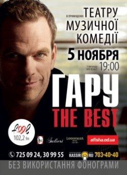 гару в одессе 2012 гару в одессе 2012
