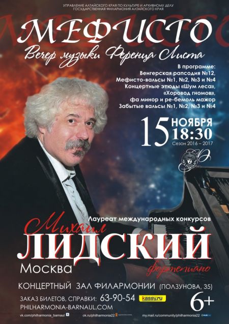 МЕФИСТО. Филармония Алтайского края МЕФИСТО. Филармония Алтайского края